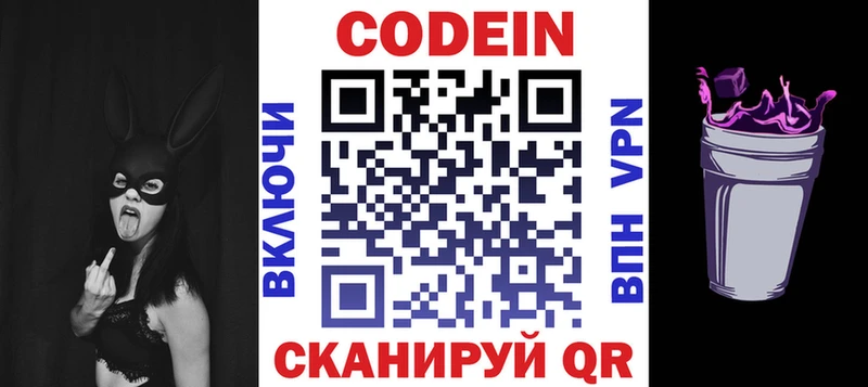 Кодеин Purple Drank Нижняя Тура